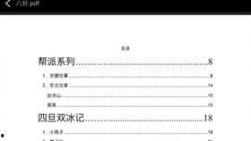 吃瓜汇总pdf